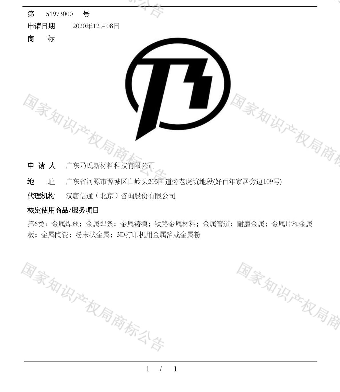 乃氏商標（一）