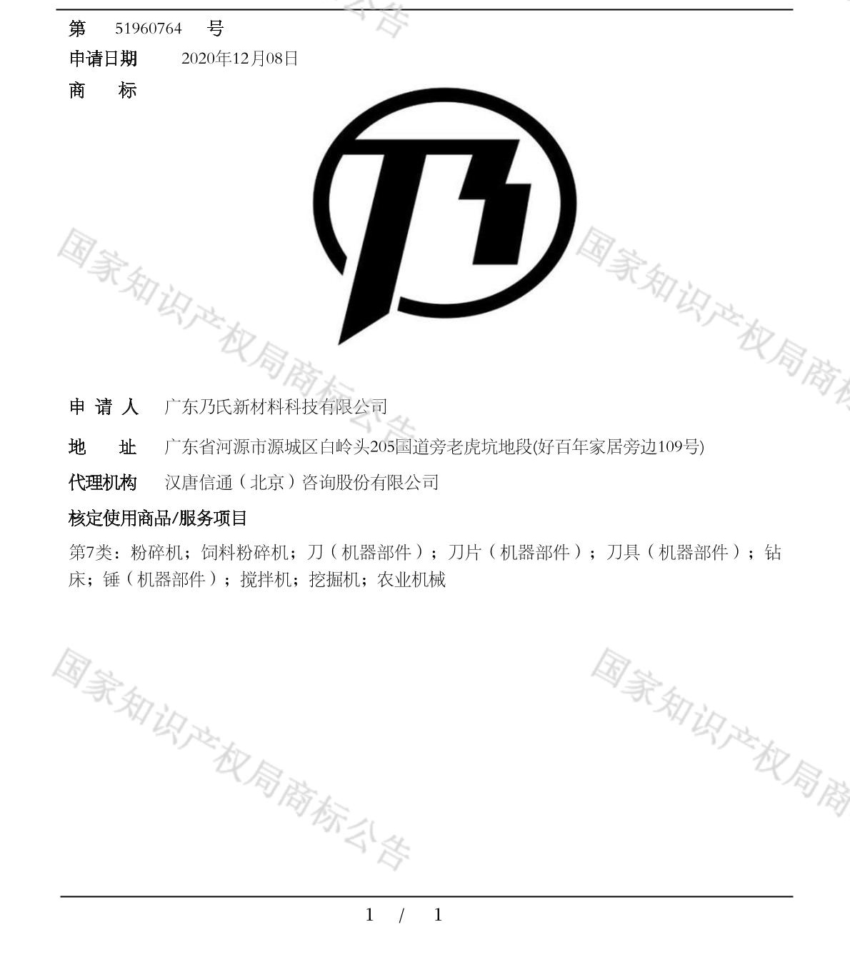 乃氏商標（二）